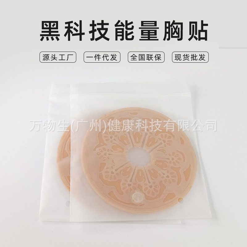 Black technology breast energy patch high quality silicone self-heating bio-resonance breast patch safe and non-irritating to promote circulation