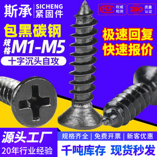 Black Cross Flat Head Ka Carbon Steel Countersunk Self-Tapping Screws Pointed Tail Fastening Wholesale Computer Small Screws M1-M5