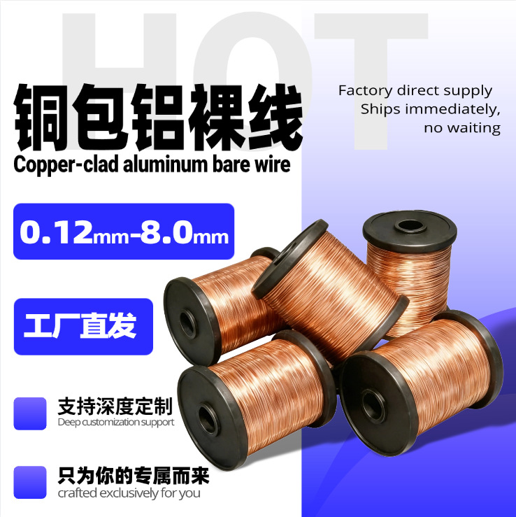 0.12MM-8.0MM铜包铝线高导电率铜包铝丝铜线材裸铜线紫铜丝裸铜线