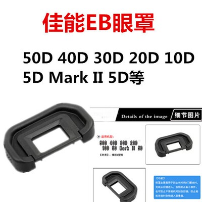 EB Eye Mask подходит