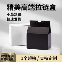 高端黑色拉链纸箱特硬白色快递箱大号瓦楞易撕拉玩具化妆饰品纸盒