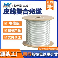 室内皮线光电复合缆皮线光纤1芯2芯4芯入户光纤皮线光缆光纤光缆