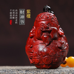 【財神爺】紫檀木雕刻高油高密車掛件手把件擺件隨身男女一件代發