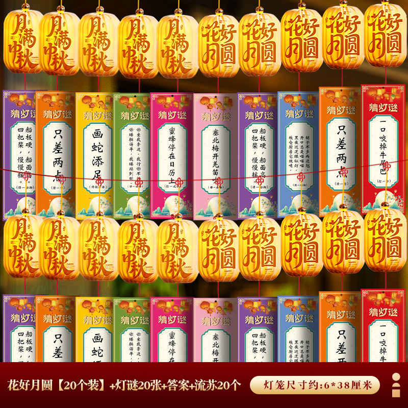 中秋节猜灯谜卡片灯笼挂件字谜挂饰空白字谜中秋活动场景装饰布置|undefined