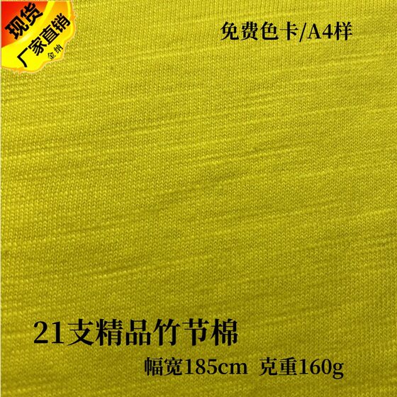 21 Count Cotton Bamboo Knitted Fabric, Women's Casual Home Wear Fabric, Pure Cotton Single-sided Bamboo Plain Jersey