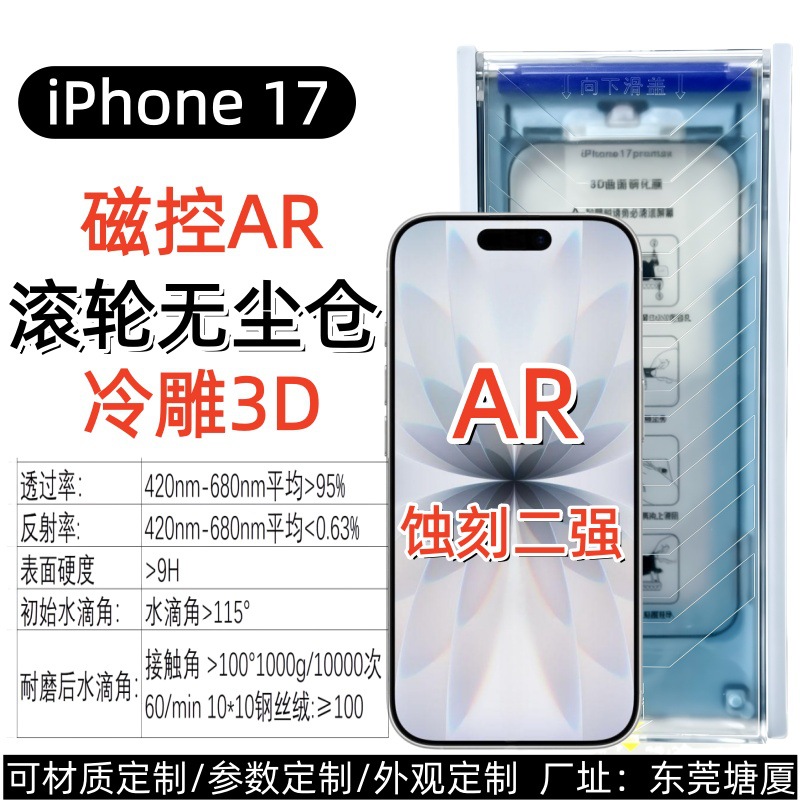 Iphone17Pro Max Cold-Engraved 3D Magnetically Controlled Ar Anti-Reflective Tempered Film Suitable for Apple Air Anti-Reflective Dust-Free Warehouse