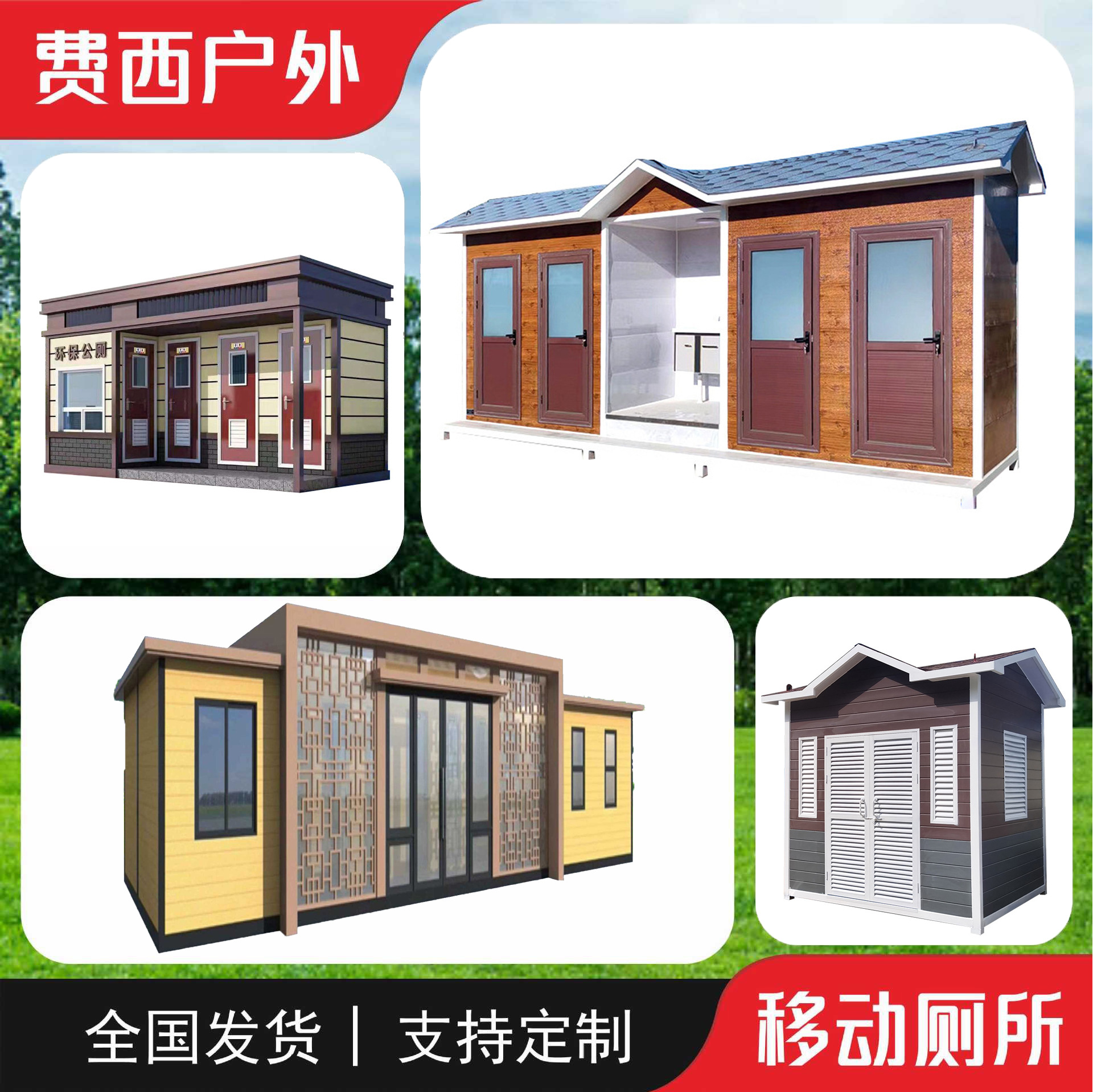 移动厕所景区户外公厕市政环保洗手间成品不锈钢公园公共卫生间