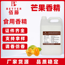食用台青芒果香精杨枝甘露饮料烘焙耐高温果汁酒奶茶糖食品添加剂