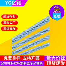 蓝白锌公制螺杆丝杆加长全牙公制长螺丝吊杆牙条通丝杆M3M4M5M6M8