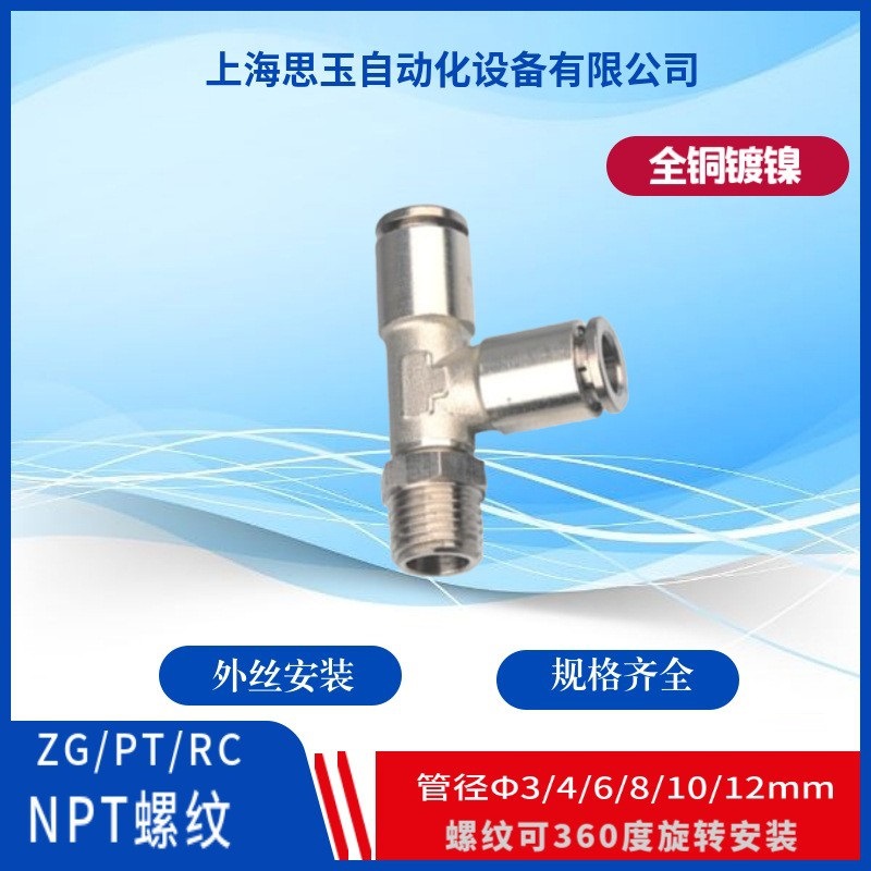 360度旋转螺纹侧三通 1分2分3分4分 快插三通 BD06-PT1/8ZG1/4RC3