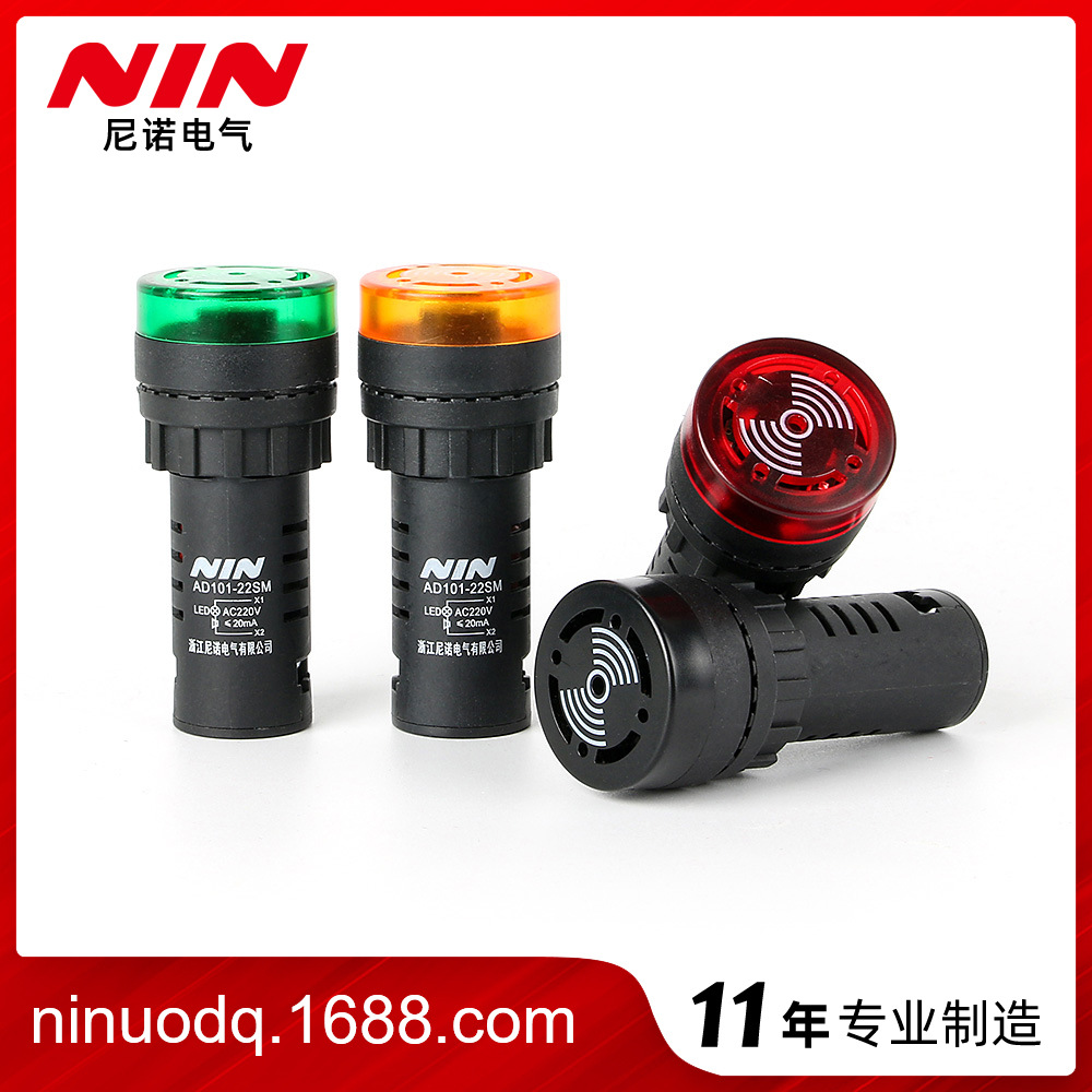 尼诺22mm高品蜂鸣器报警器高亮蜂鸣器迷你蜂鸣器AD16-22SM