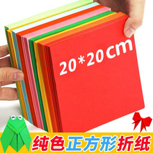 正方形彩纸20cm儿童手工DIY剪纸材料千纸鹤制作折纸手工纸70g批发