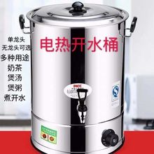 不锈钢电热开水桶商用大容量烧水桶插电保温桶月子煮水桶自动恒温