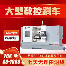 斜床身数控斜轨车床TCK63-1000车削中心自动刀塔机管螺纹类加工