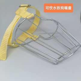 饮水铁狗嘴套大型犬宠物嘴套防咬吃食嘴套犬狗口罩金属风嘴套狗嘴