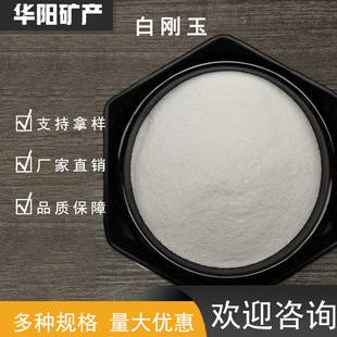 Sand blasting polishing for white corundum 325 mesh white corundum grain size sand in stock for casting materials