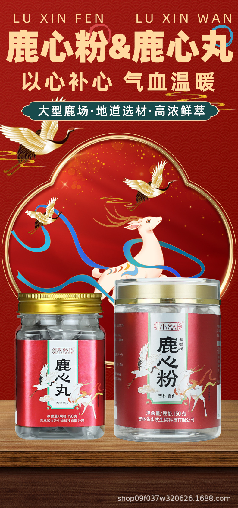 Deer Heart Pill Lu Xin Wan Fine Powder Blend 250g Gift Box overview
