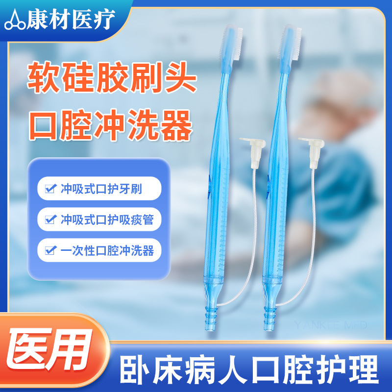 一次性冲洗器负压冲吸式口护吸痰管硅胶牙刷头卧床老人口腔清洁