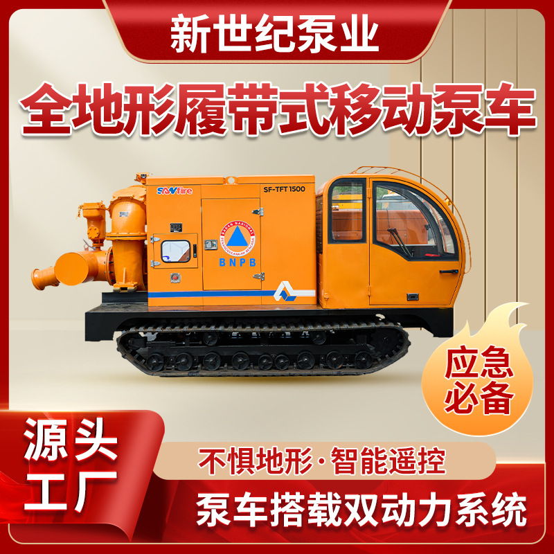 全地形履带式移动防汛排涝泵车应急抗洪抢险大型柴油机排水自吸泵