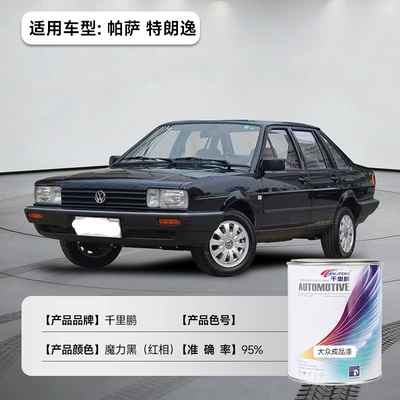 Volkswagen High-Quality Anti-Rust Automotive Paint: Avtomobil boyası - passat-lavida-magic-black-red-phase-1l12-liquid-paint