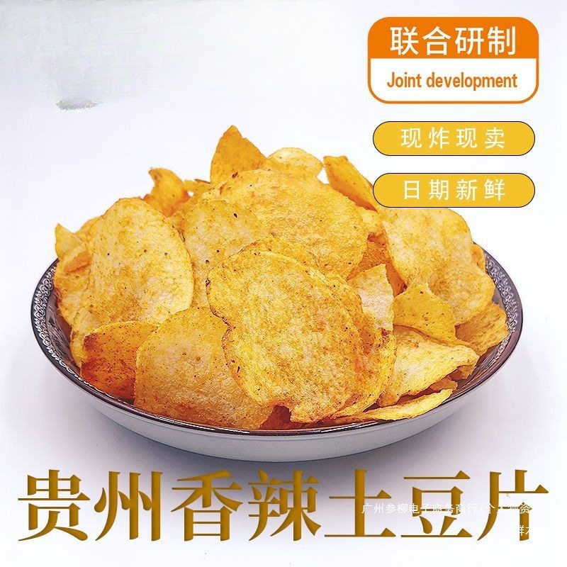 贵州特产麻辣土豆片解馋零食散装追剧办公室番茄味薯片散装薯片