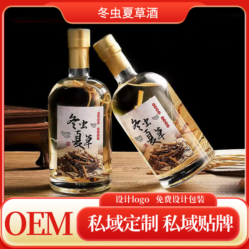 贴牌定制冬虫夏草酒500毫升养生酒虫草酒贴牌代加工冬虫夏草酒