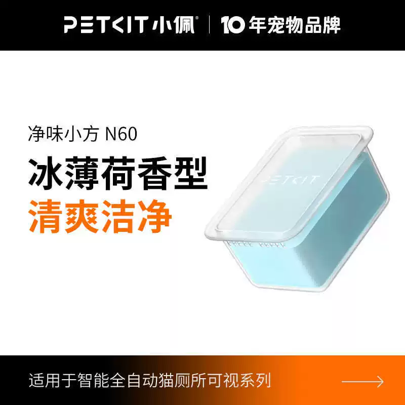 小佩 Кот туалет N60 ароматическая чистящая формула подходит для маленького кошачьего туалета ULTRA и MAXPRO автоматическая лотковая унита