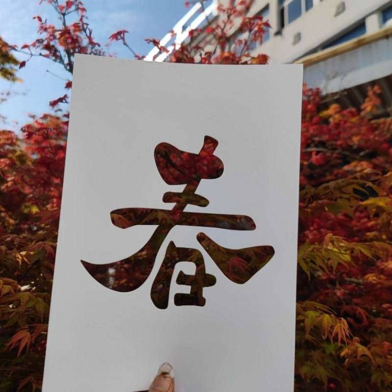 A4镂空春字白色卡纸版纸镂空里的春天蝴蝶兔子松鼠燕子|undefined