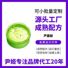 定制纯芦荟修复凝胶跨境化妆品氨基酸补水保湿有机芦荟胶外贸贴牌