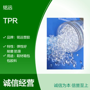 Factory Direct Supply of Tpr Transparent Particles, Wear-Resistant, Non-Slip, Thermoplastic Elastomer, Odorless Tpr Shock-Absorbing Particles