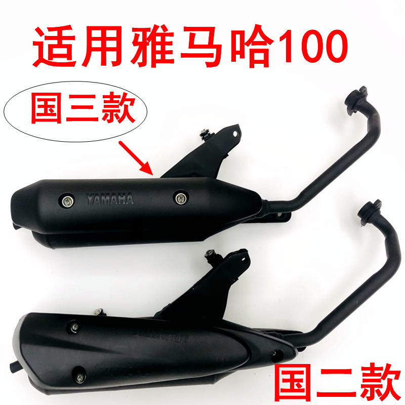 Yamaha Ghost Fire Jog Jog Yue Eagle Li Eagle Ling Eagle 100 Scooter Exhaust Pipe Wholesale