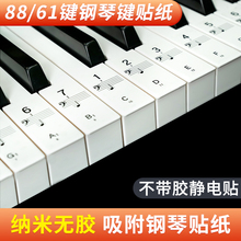 纳米钢琴键盘贴纸88键61键54键儿童成人电子琴五线谱简谱按键贴无