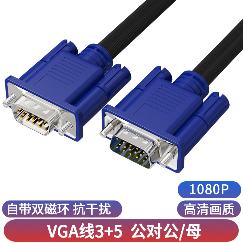 VGA线3+5公对公/母电脑电视显示器屏连接线高清数据线1.5米vga线