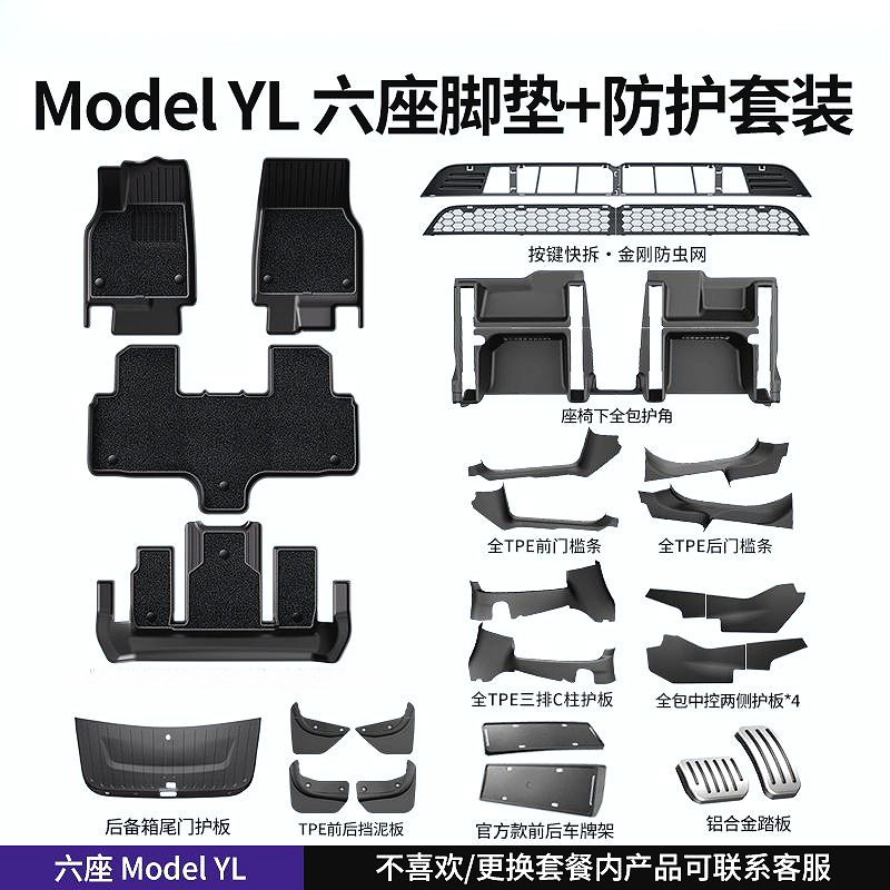 Model YL: Shiyong Modelə uyğun ayaqaltı - six-seat-modelyl-floor-mats-protection-34-pieces