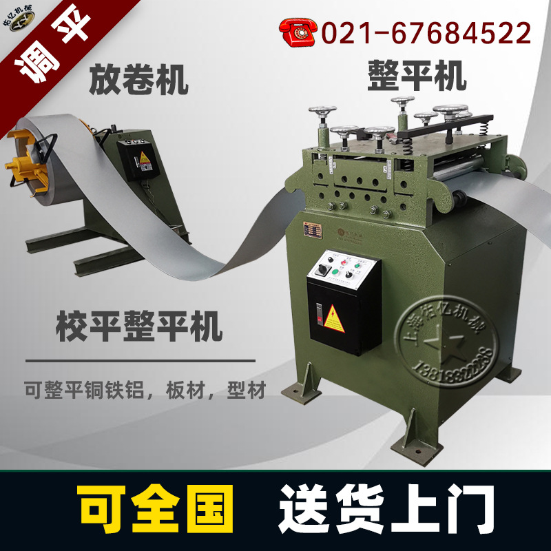 上海佑亿材料整平机薄板卷料整平矫正调正机系列材料架金属矫正机
