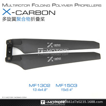 TMOTOR多轴/多旋翼 尼龙碳塑聚合物 正反折叠桨 MF1302 MF1503
