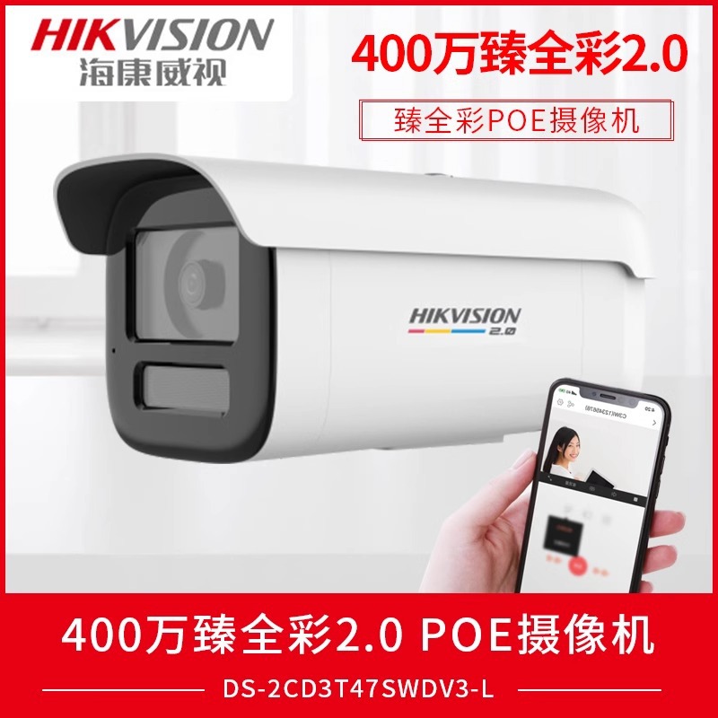 Hikvision 4 million poe full-color 2.0 barrel network camera home network security outdoor waterproof