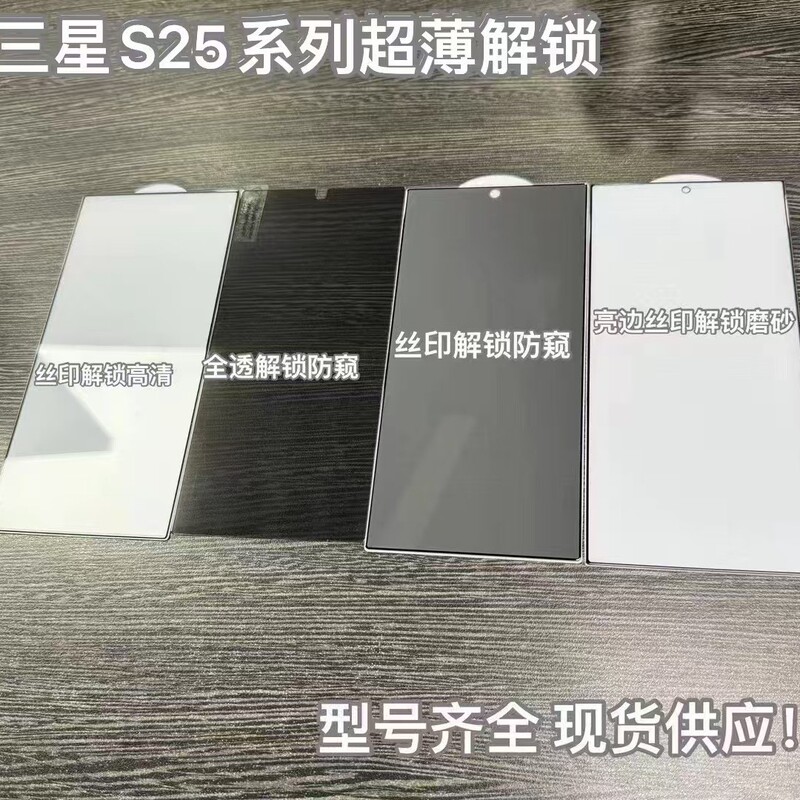 For Samsung s25ultra Ultra Thin 0.18mm Fingerprint Seconds Unlock HD Privacy Frosted S25plus Unlock
