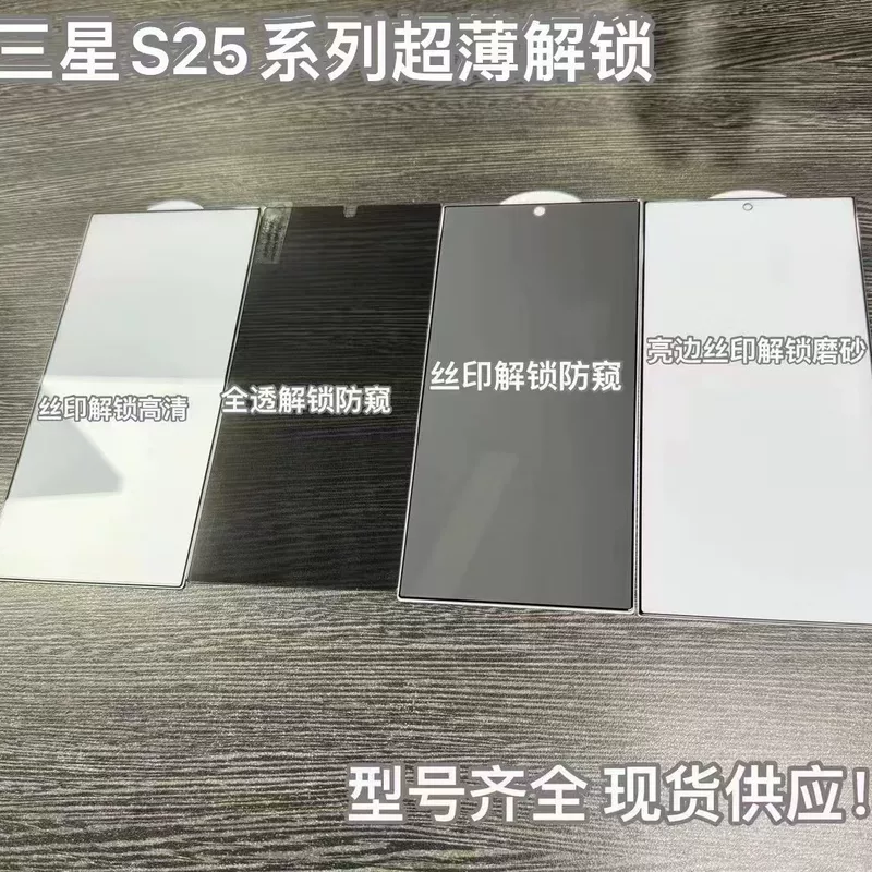 Подходит для Samsung s25ultra ультратонкий 0.18 мм сканирование отпечатка в секундах HD антипрослушивание матовый S25plus разблокировка