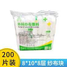 医用纱布块纱布块敷料8*10cm8层200片