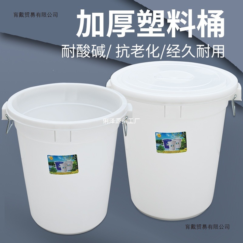 加厚塑料大白桶特大号圆桶食品级胶桶储水桶带盖子200L腌菜泡菜桶