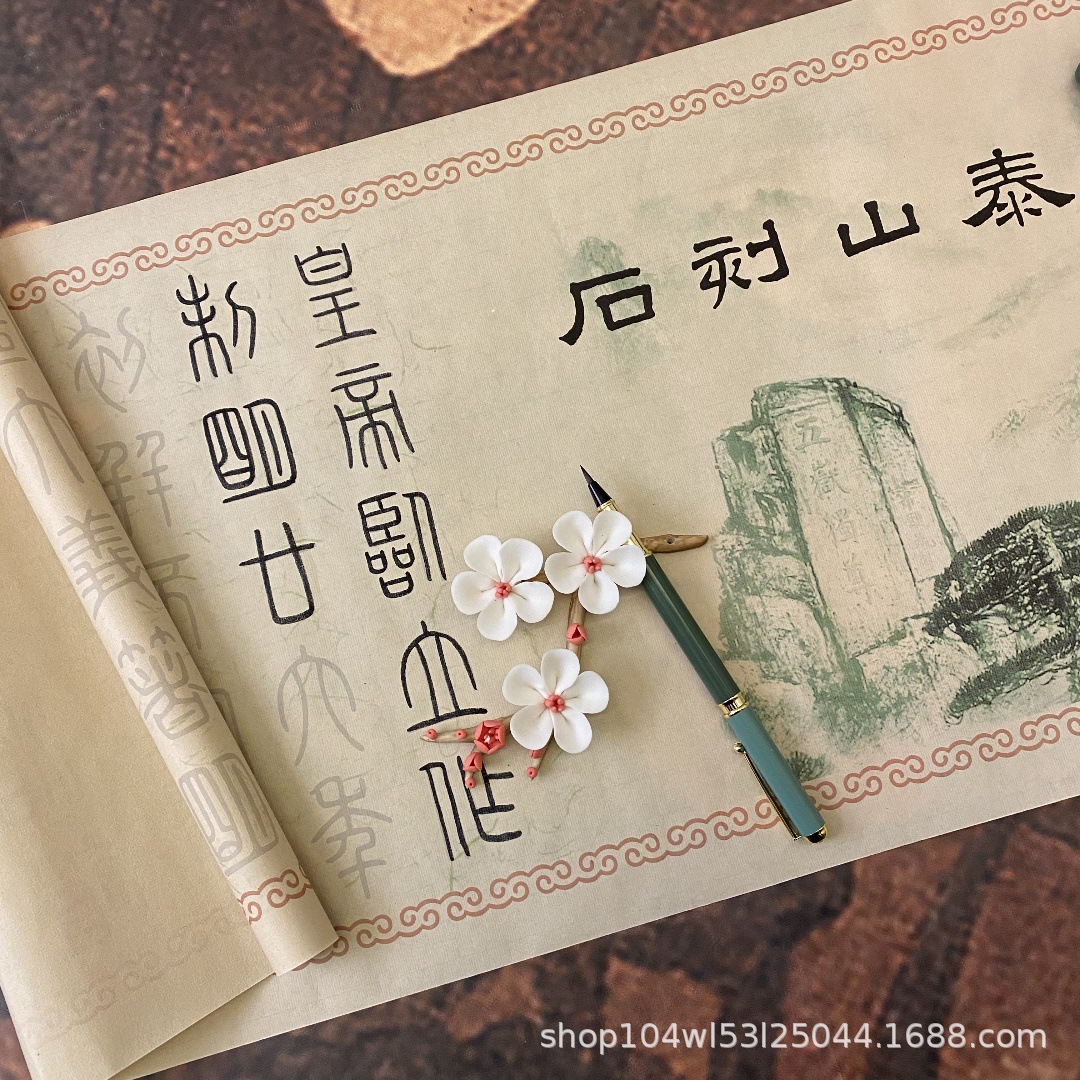 李斯泰山刻石小篆毛笔书法长卷描红字帖复古成人控笔练字仿古宣纸