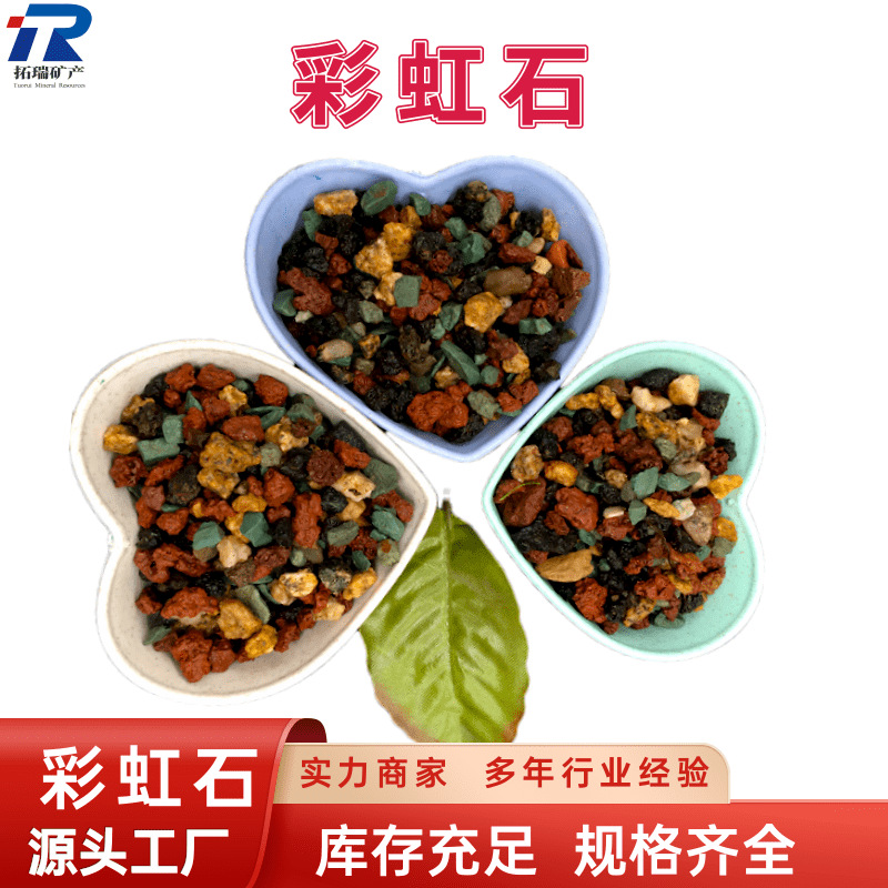 虹彩石颗粒多肉种植盆栽花卉拌土铺面透气全颗粒兰花彩虹石营养土