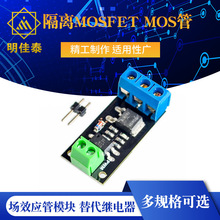 隔离MOSFET MOS管 场效应管模块 替代继电器 FR120N LR7843 D4184