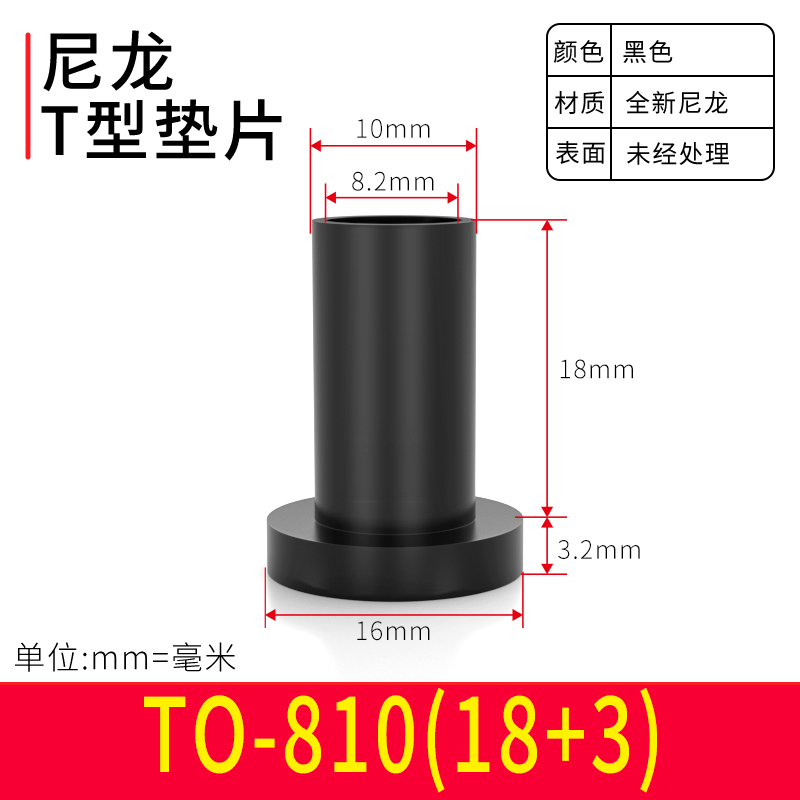 台阶T型垫片凹凸尼龙塑料粒子垫高柱垫圈螺纹保护绝缘衬套 M6-M8|undefined