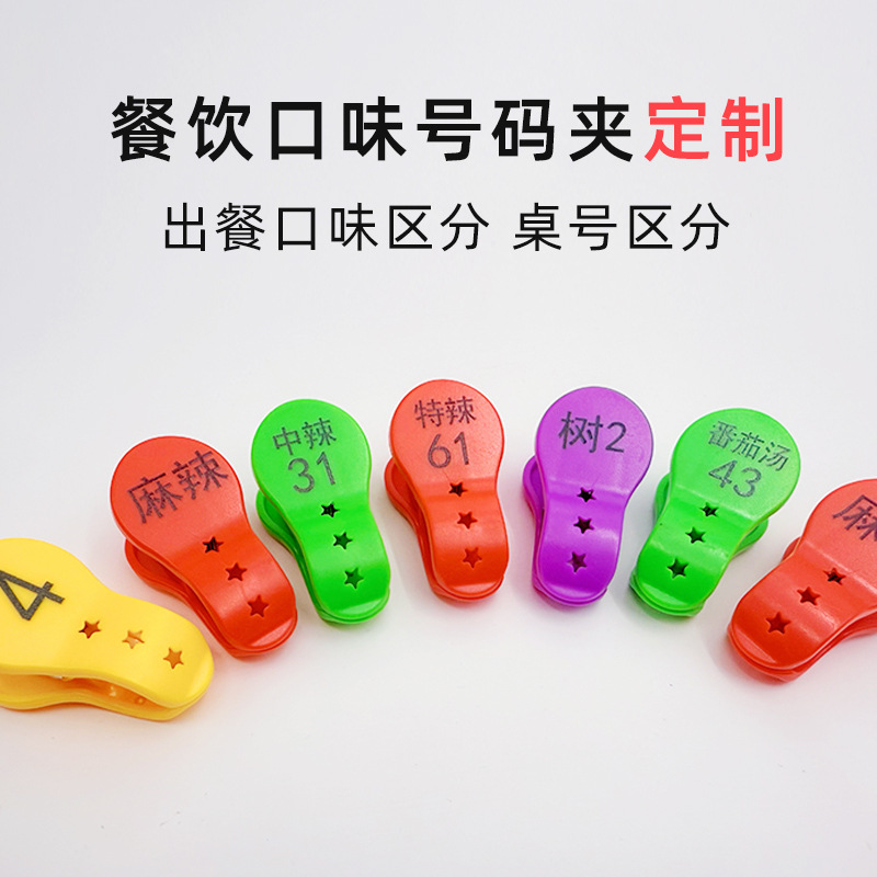 麻辣烫数字号码牌上菜夹子手牌火锅叫号牌饭店餐饮号码口味夹