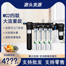 愛惠浦MC2四聯款凈水器 MC2 Quad四聯 餐飲酒店用高流量CSR四濾頭