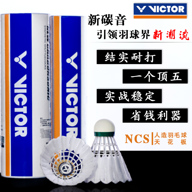 Victory Victor Carbon Fiber Badminton New Carbon Sound Artificial Durable Badminton