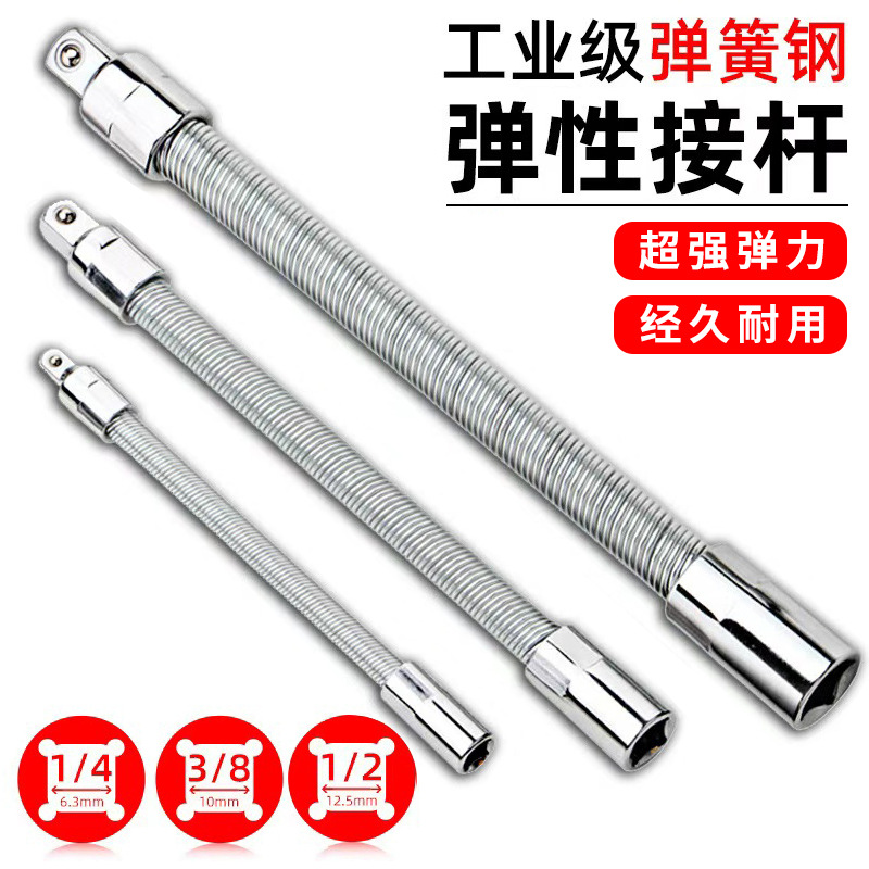套筒加长杆弹性接杆万向连接杆可弯式软轴加力杆弯杆中飞接杆工具