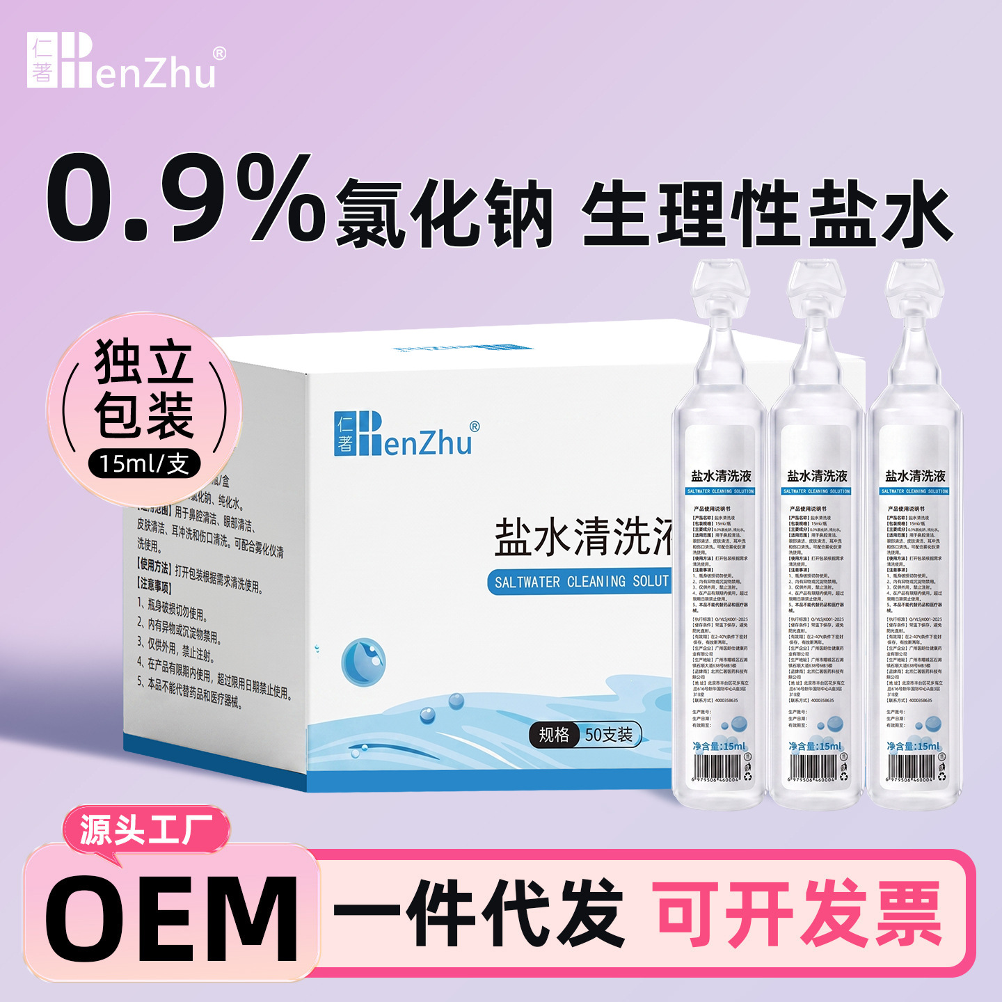 Ren Zhu 0.9% Saline Solution, Physiological Saline, Small Tube, Single-Use Saline Cleaning Solution, Sodium Chloride, Beauty Salon